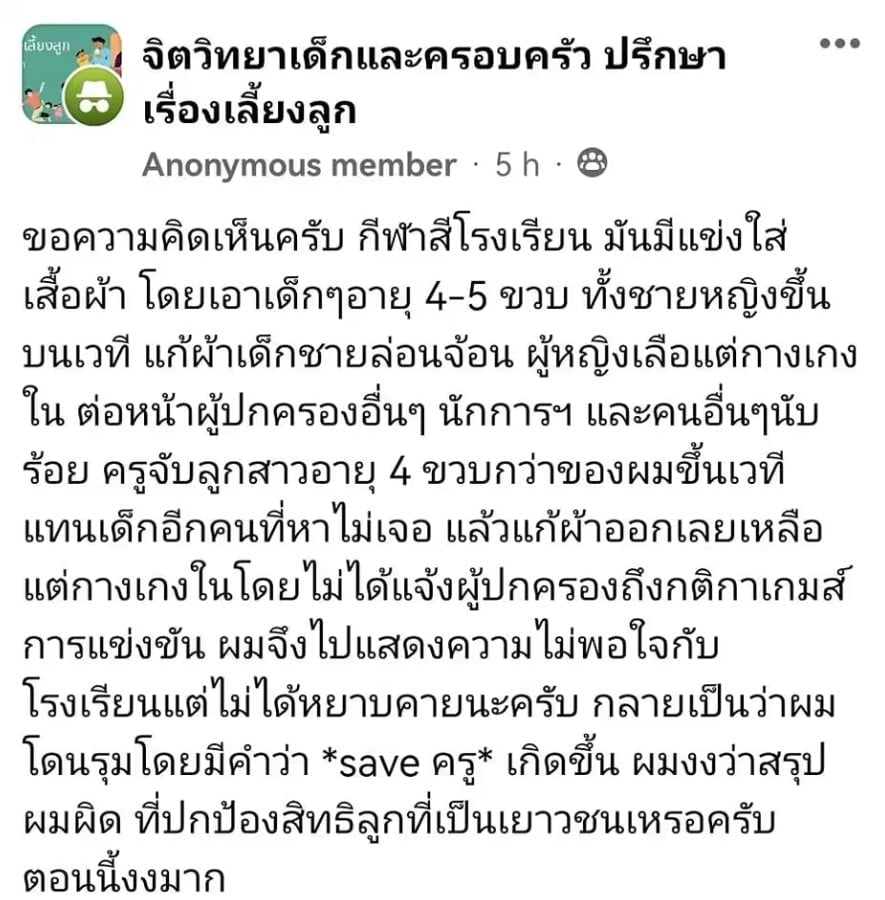 ครอบครัวฟ้อง ศูนย์เด็กเล็กจับลูกแก้ผ้า