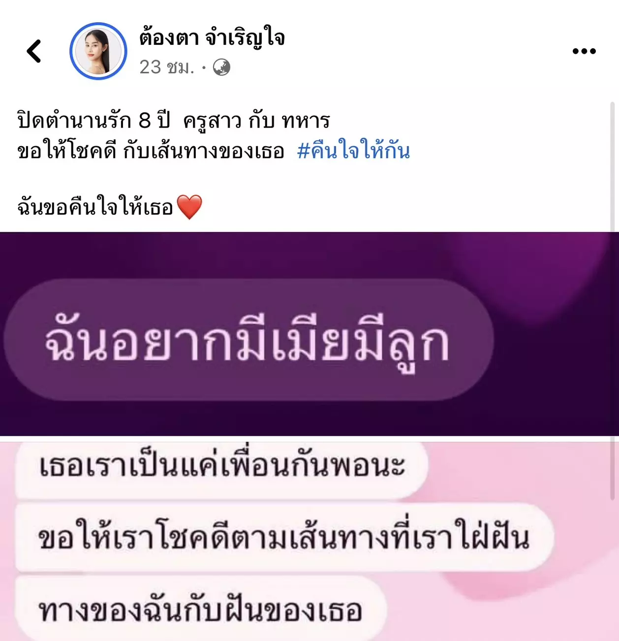 ครูต้องตา สาวประเภทสองเวทีดัง ทำใจไม่ได้ จบรัก 8 ปี เพราะแฟนอยากมีลูก