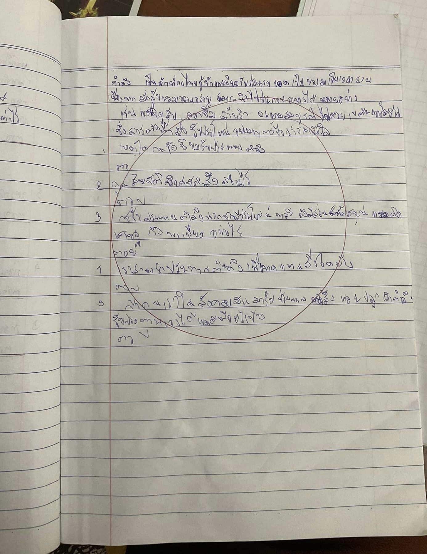 ข่าวครูนักเรียนวันนี้