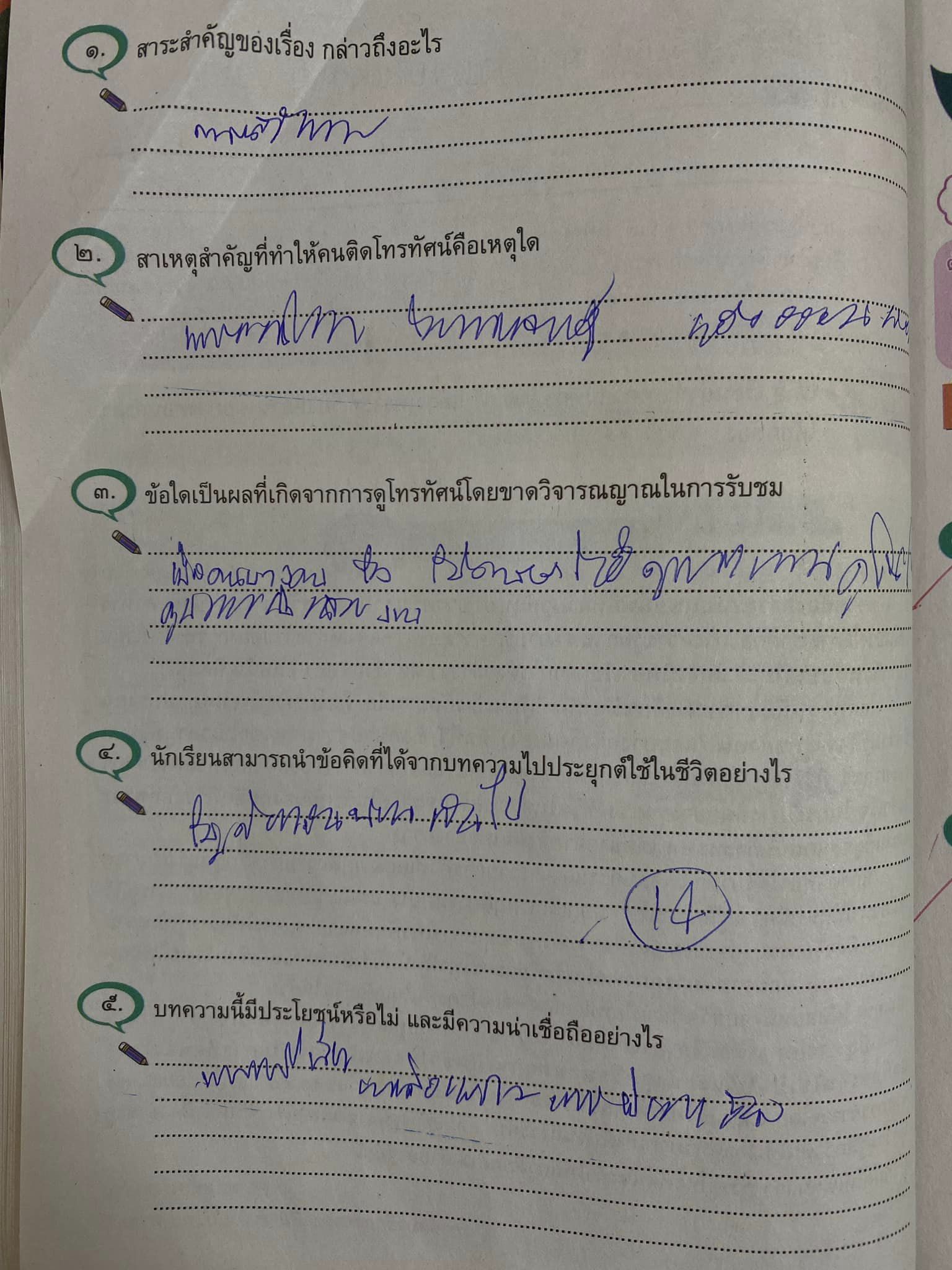 ครูสุชญา