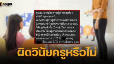 ครูโรงเรียนดัง เรียกเงินอั่งเปา 500 จากผู้ปกครองเด็กทุกปี