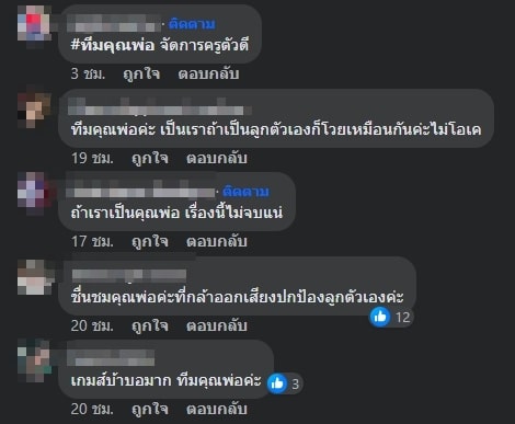 ความเห็นชาวเน็ต