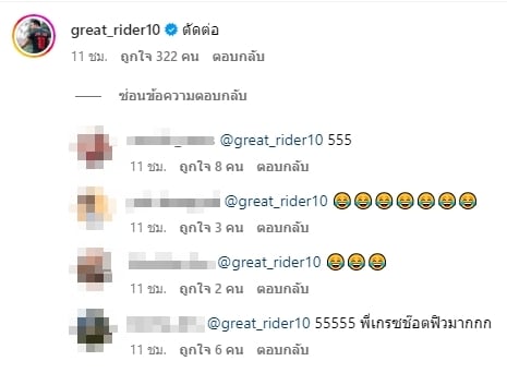 คอมเมนต์ เกรท วรินทร