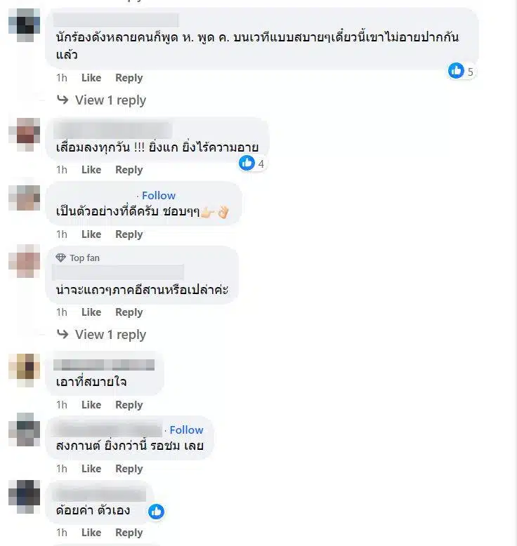 หมอลำเต้นท่าร่วมเพศ ดราม่า