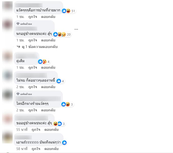 คอมเมนต์ชาวเน็ต แม่นางร้าย แม่นางเอก 2