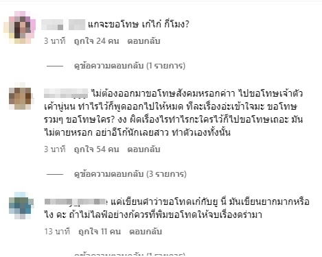 คอมเมนต์ดราม่า อุงเอิง ลาออก