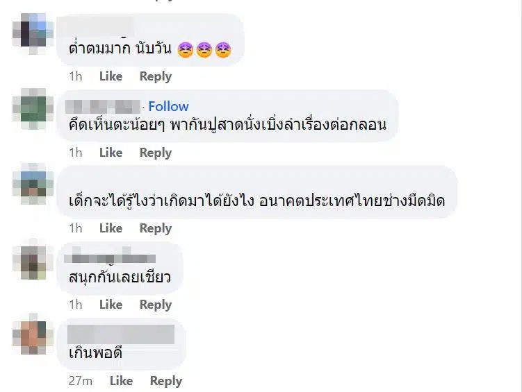คอมเมนต์ดราม่าคลิปหมอลำ