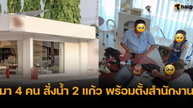 คาเฟ่เอือม ลูกค้าแอบตั้งสำนักงานกลางร้าน บ่นอุบเรื่องค่าไฟ