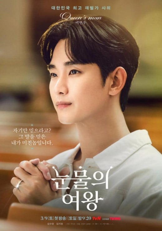 คิมซูฮยอน ค่าเหนื่อย Queen of Tears