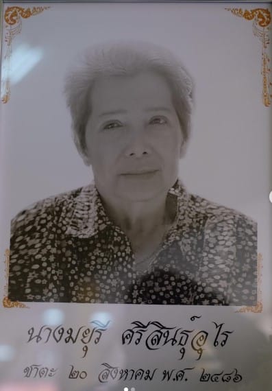 คุณแม่มยุรี เสียชีวิต