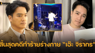 คู่กรณีต่อยหน้า เอ๊ะ จิรากร ถูกศาลสั่งจำคุก - ปรับ 3 แสน