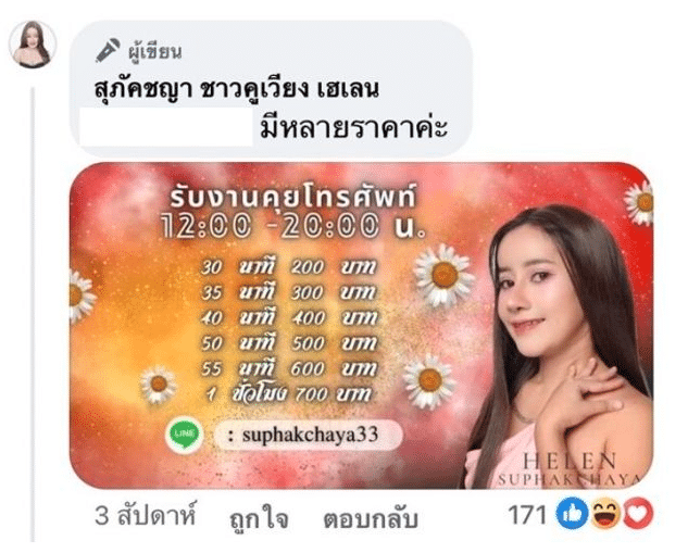 ค่าตัวหนูรักตน์ รับงานเอน