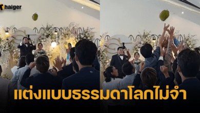 งานแต่งสุดแปลก โยนทุเรียนแทนช่อดอกไม้ แขกแย่งกันรับไม่คิดชีวิต