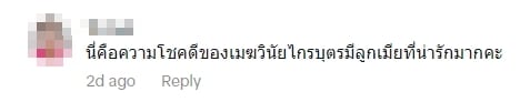ชาวเน็ตคอมเมนต์