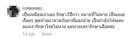 ชาวเน็ตส่งกำลังใจ