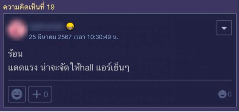 ชาวเน็ตแสดงความคิดเห็น