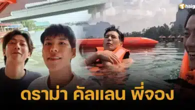 ดราม่า คัลแลน พี่จอง