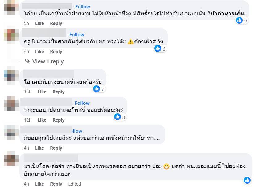 ครูทะเลาะกันเรื่องโหวตหัวหน้ากลุ่มสาระ