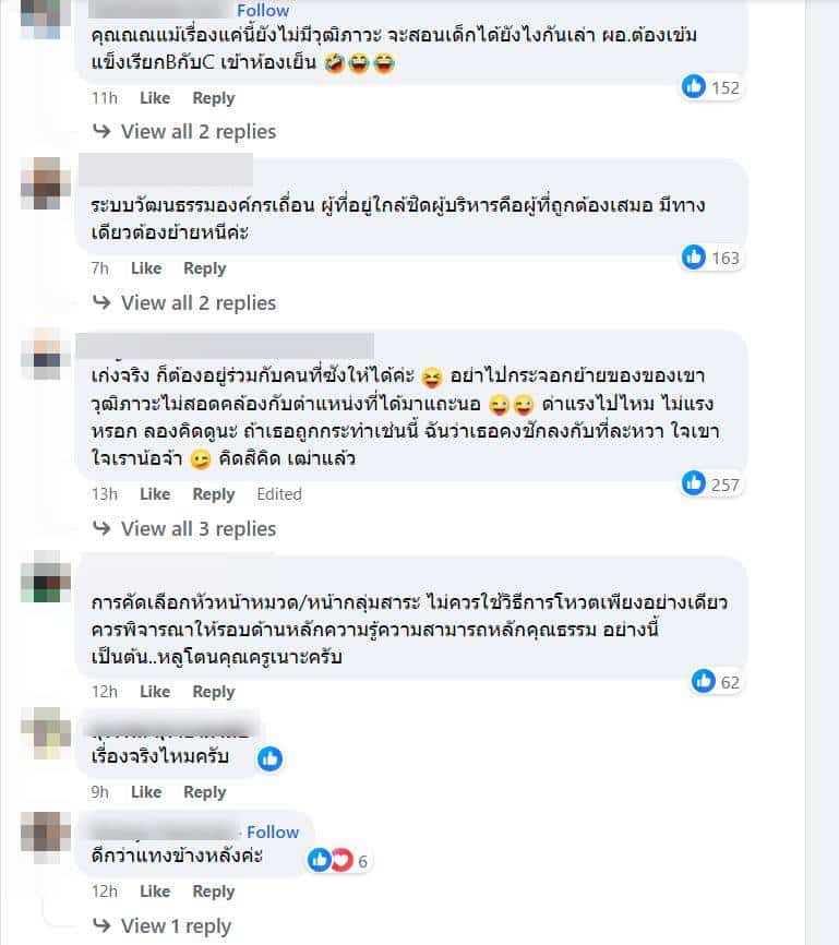 ดราม่าโหวตครูหัวหน้ากลุ่มสาระ