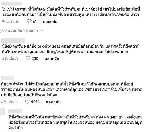 ดราม่าที่นั่งคนท้องบน bts