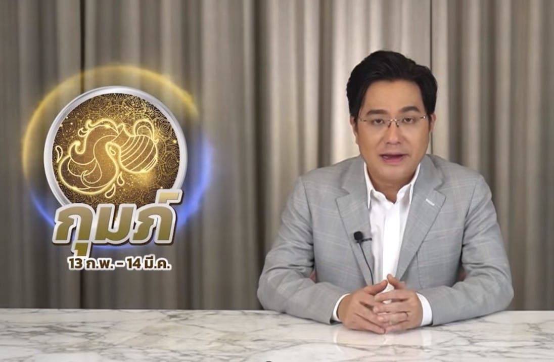 ดวงราศีกุมภ์ สงกรานต์ 2567