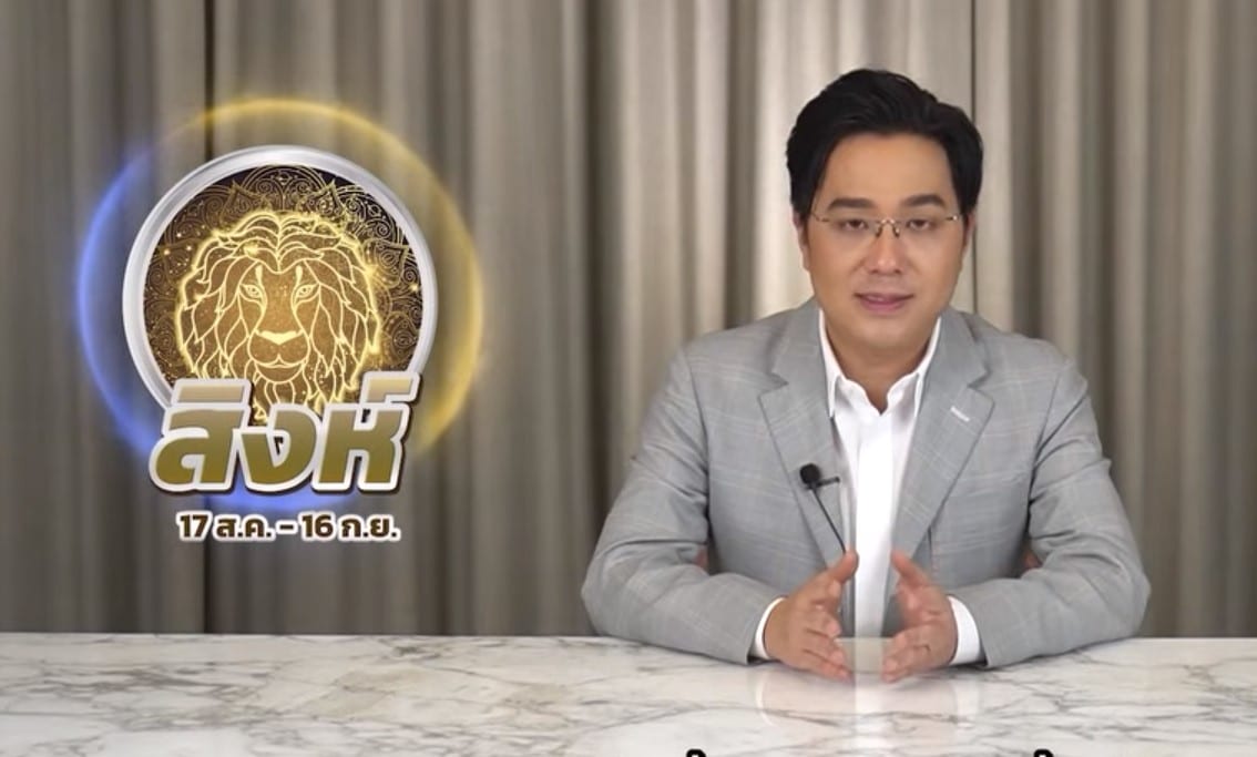 ดวงราศีสิงห์ สงกรานต์ 2567