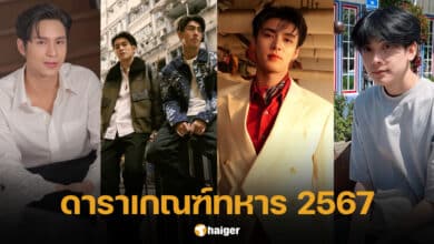 ดาราเกณฑ์ทหาร 2567