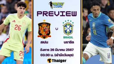 ดูบอลสด กระชับมิตร สเปน บราซิล