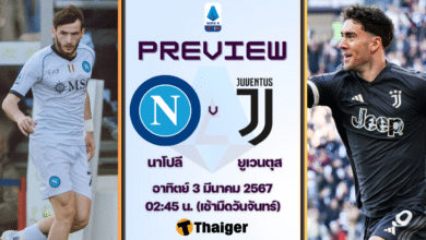 ดูบอลสด กัลโช่ เซเรียอา นาโปลี ยูเวนตุส