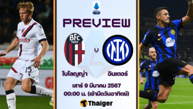 ดูบอลสด กัลโช่ เซเรียอา โบโลญญ่า อินเตอร์