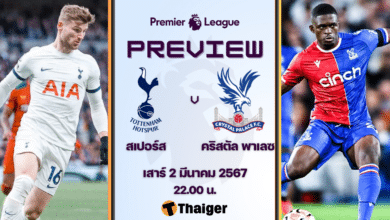 ดูบอลสด พรีเมียร์ลีก สเปอร์ส คริสตัล พาเลซ
