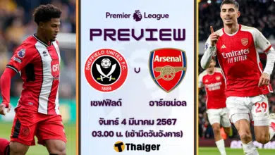 ดูบอลสด พรีเมียร์ลีก เชฟฟิลด์ ยูไนเต็ด อาร์เซน่อล