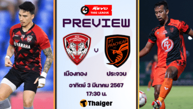 ดูบอลสด ฟุตบอลรีโว่ ไทยลีก เมืองทอง ประจวบ