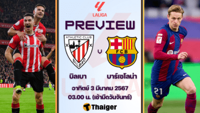 ดูบอลสด ฟุตบอลลาลีกา แอธเลติก บิลเบา บาร์เซโลน่า