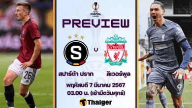 ดูบอลสด ยูฟ่า ยูโรป้าลีก สปาร์ต้า ปราก ลิเวอร์พูล