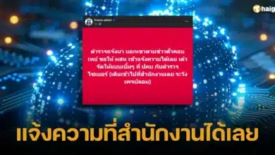 ตร.ไซเบอร์ บอกเหยื่อ โกงบัตรปลอม _เทย์เลอร์_ แจ้งความที่สำนักงานได้เลย