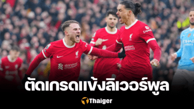 ตัดเกรดนักเตะ ลิเวอร์พูล แมนซิตี้ พรีเมียร์ลีก