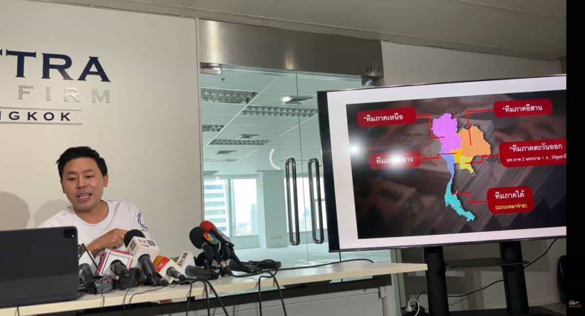 ทนายตั้มล่าสุด