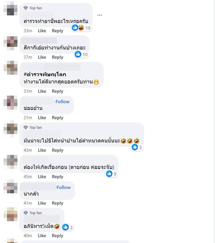 ตำรวจพิษณุโลก