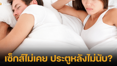 ติดโรคทางเพศสัมพันธ์ แต่บอกไม่เคยมีเซ็กส์