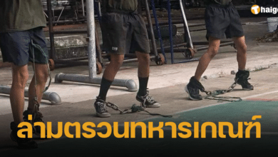 ตีตรวนทหารเกณฑ์ ยังถูกใช้ลงโทษทหารทำผิดอยู่หรือ ทั้งที่ถูกยกเลิกไปนานแล้ว