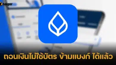ถอนเงินไม่ใช้บัตร ข้ามแบงก์ ได้แล้ว