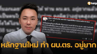 ทนายตั้ม ษิทรา งัดหลักฐานใหม่สู้ ลั่น ผบ.ตร. และครอบครัว อยู่ยากแน่