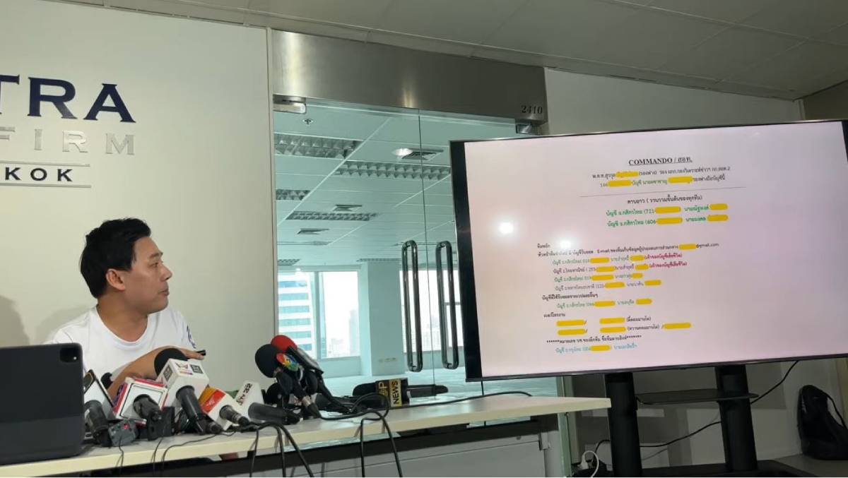 ทนายตั้มแถลงข่าววันนี้