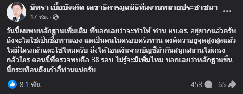 ทนายตั้ม เจอหลักฐานใหม่