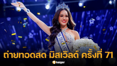 ทารีน่า ประกวด มิสเวิลด์ ครั้งที่ 71 รอบตัดสิน