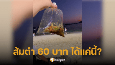 ทำกันได้ลง ลูกค้าโพสต์โวย แม่ค้าขี้เหนียว ขายส้มตำ 60 บาท ได้น้อยแค่ก้นถุง