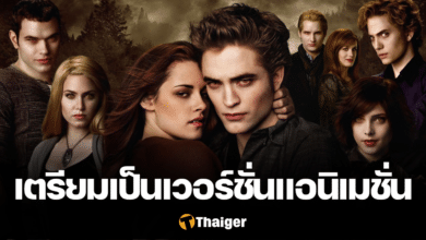 ทไวไลท์ แอนิเมชั่นซีรีส์