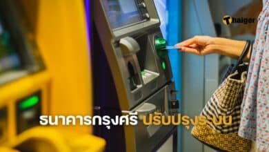 ธนาคารกรุงศรีอยุธยา ปิดปรับปรุงระบบ
