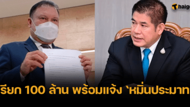 ธรรมนัส เรียก 100 ล้าน พร้อมแจ้งความ สนธิญา ข้อหาหมิ่นประมาท